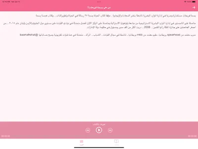 الحياة بسمة screenshot 8