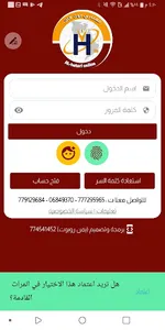 الهتاري فون screenshot 1
