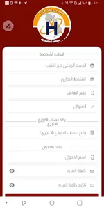 الهتاري فون screenshot 5