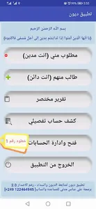 تطبيق ديون screenshot 2