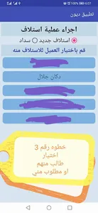 تطبيق ديون screenshot 5