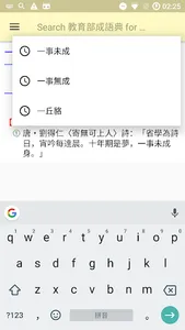 教育部成語典 screenshot 1