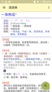 教育部成語典 screenshot 2