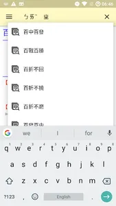 教育部成語典 screenshot 3