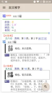 說文解字 screenshot 3