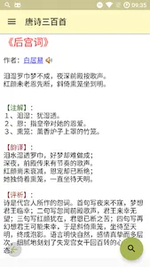 唐诗三百首离线真人朗读版 screenshot 2