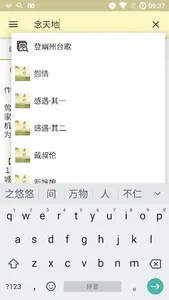 唐诗三百首离线真人朗读版 screenshot 3