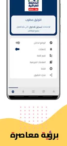 الجامعة العراقية نيوز screenshot 3