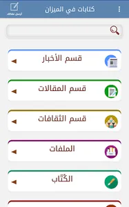 كتابات في الميزان screenshot 0