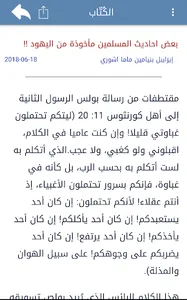 كتابات في الميزان screenshot 5