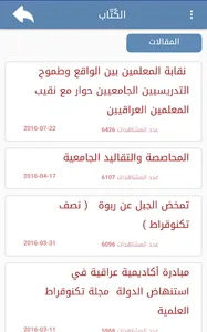 كتابات في الميزان screenshot 6