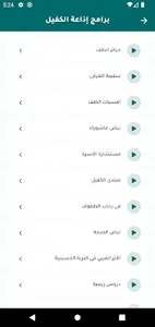 اذاعة الكفيل screenshot 3