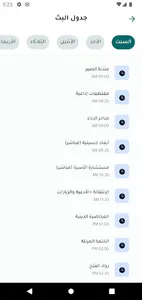 اذاعة الكفيل screenshot 6