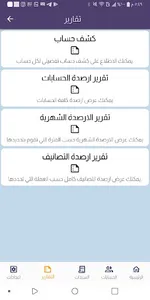 القحطاني تيليكوم - محاسبي screenshot 2