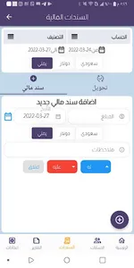 القحطاني تيليكوم - محاسبي screenshot 4