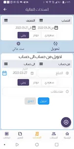 القحطاني تيليكوم - محاسبي screenshot 5