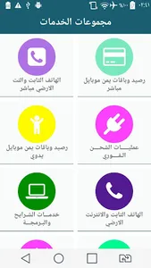 مجموعة الكامل A.S.A حوالات مصر screenshot 2