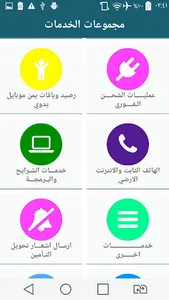 مجموعة الكامل A.S.A حوالات مصر screenshot 7