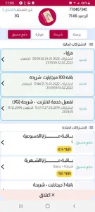 القاسم تيليكوم لخدمات الرصيد screenshot 2