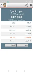 مواقيت الصلاة مع المسبحه screenshot 6