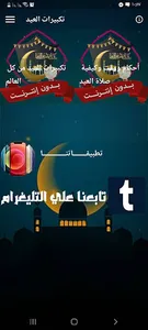 تكبيرات العيد الاضحى بدون نت screenshot 0