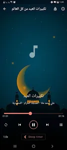 تكبيرات العيد الاضحى بدون نت screenshot 1