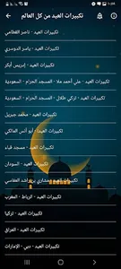 تكبيرات العيد الاضحى بدون نت screenshot 3