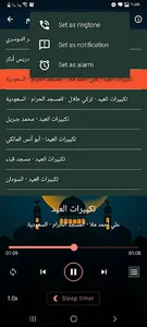 تكبيرات العيد الاضحى بدون نت screenshot 4