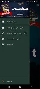 تكبيرات العيد الاضحى بدون نت screenshot 5