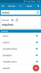 German-Greek Dictionary screenshot 0