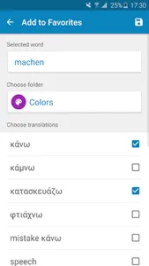German-Greek Dictionary screenshot 7
