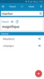 French-Greek Dictionary screenshot 0