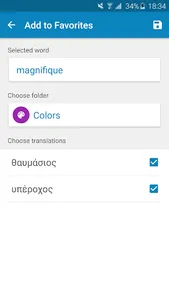 French-Greek Dictionary screenshot 7