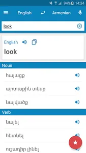 Armenian-English Dictionary screenshot 0
