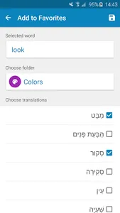 Hebrew-English Dictionary screenshot 7