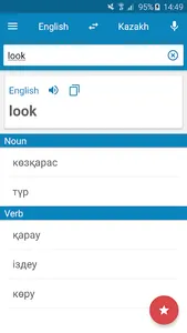 Kazakh-English Dictionary screenshot 0