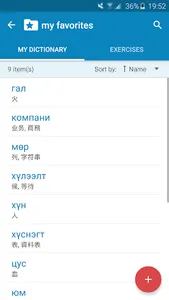 Mongolian-Chinese Dictionary screenshot 6