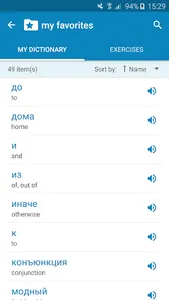 Russian-English Dictionary screenshot 6