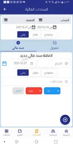 المجد كاش - محاسبي screenshot 4