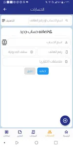 المجد كاش - محاسبي screenshot 5
