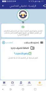 المجد كاش - محاسبي screenshot 7