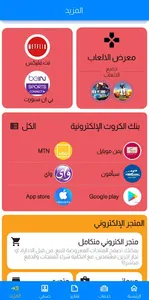 الماجد أونلاين screenshot 5