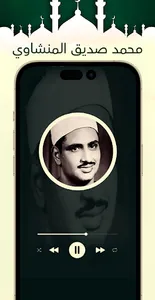 المنشاوي قرآن وملصقات دينية screenshot 2