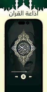 المنشاوي قرآن وملصقات دينية screenshot 3