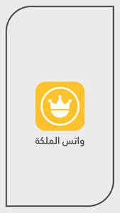 واتس الملكة Queen screenshot 2