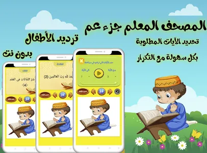 تعليم جزء عم للاطفال (بدون نت) screenshot 13