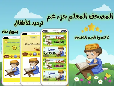 تعليم جزء عم للاطفال (بدون نت) screenshot 6