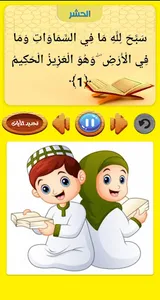 تعليم جزء قد سمع للاطفال ترديد screenshot 12