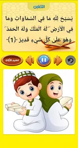 تعليم جزء قد سمع للاطفال ترديد screenshot 3
