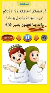 تعليم جزء قد سمع للاطفال ترديد screenshot 4